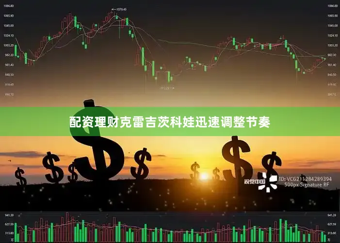 配资理财克雷吉茨科娃迅速调整节奏